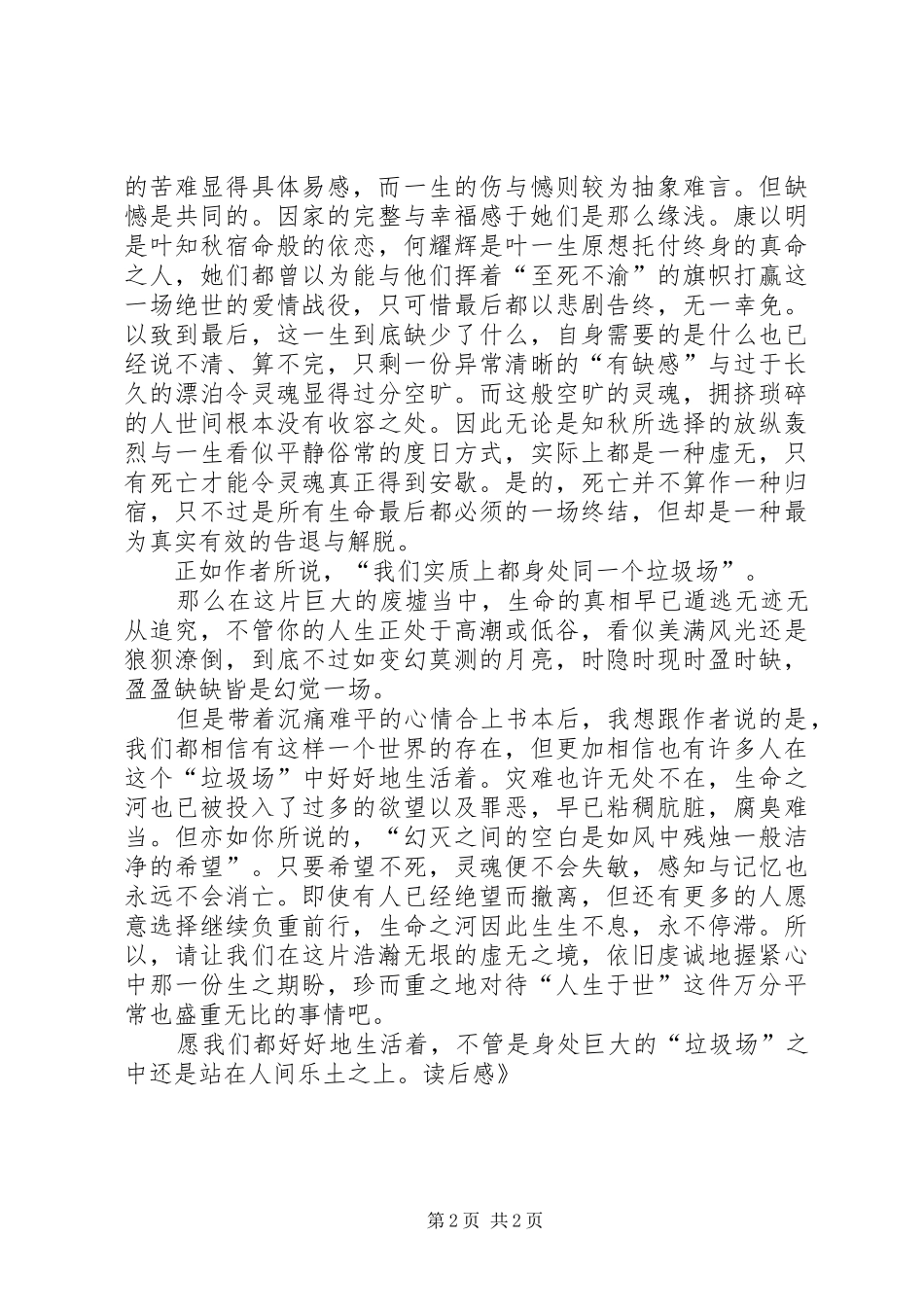 《澜本嫁衣》读后感_第2页