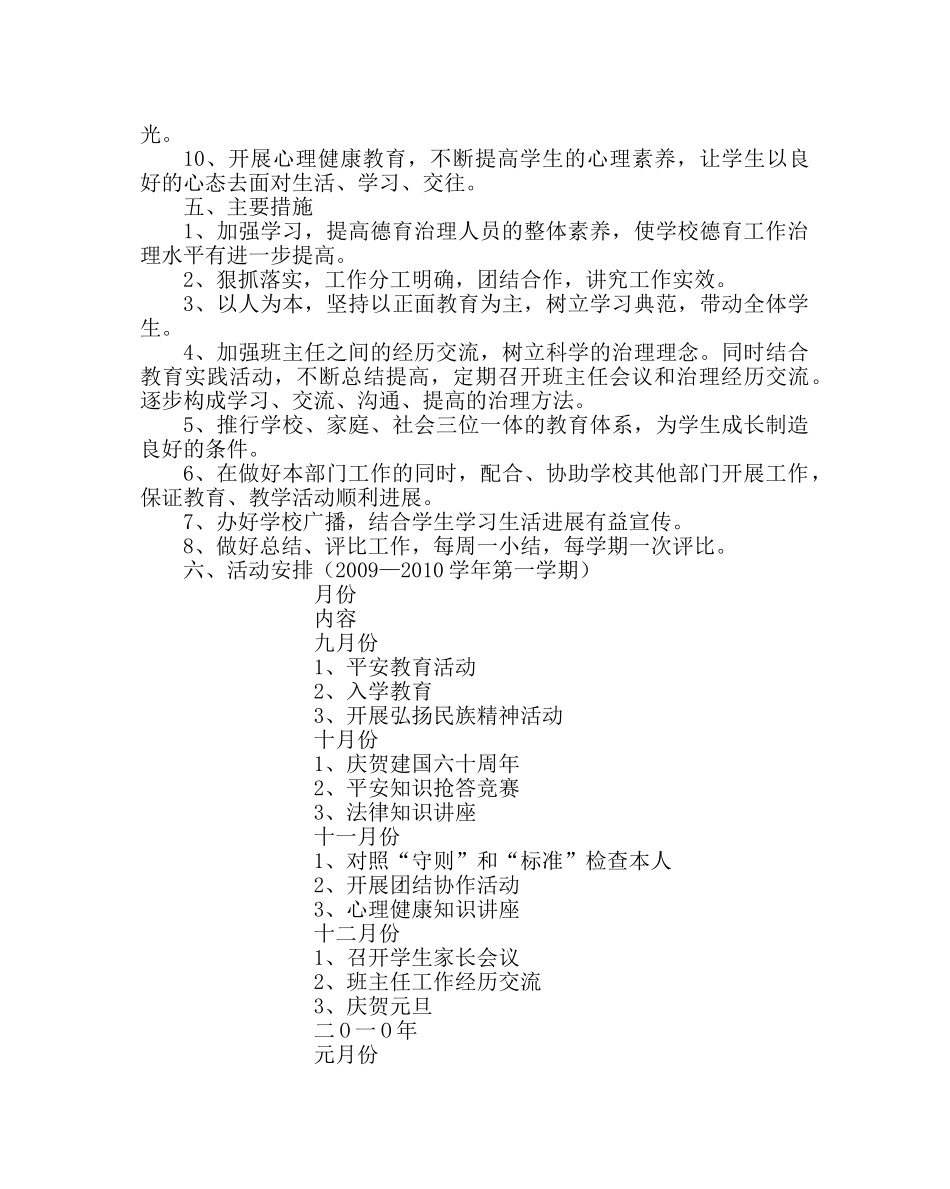 政教处范文小学第一学期德育工作计划六 _第2页