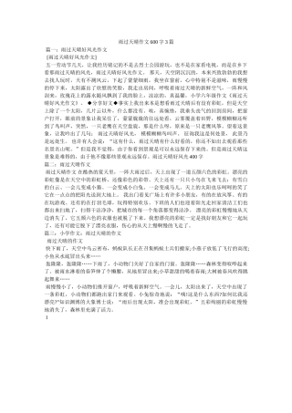 雨过天ۥ晴作文600字3篇精选 