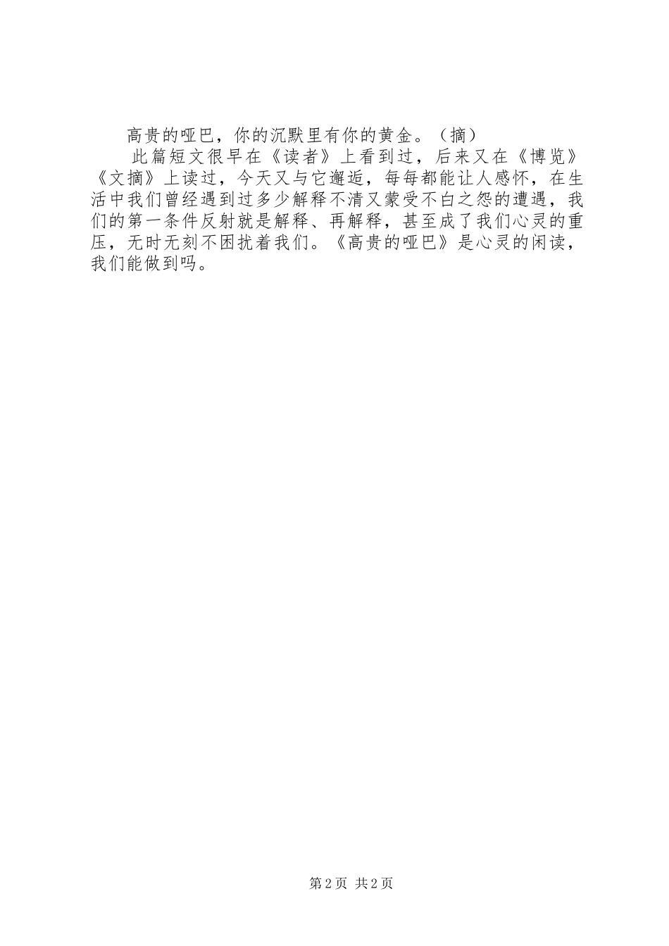 《高贵的哑巴》读后感_第2页