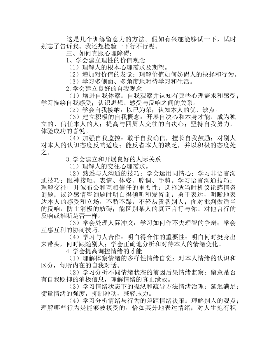 政教处范文学校心理健康讲座稿 _第2页