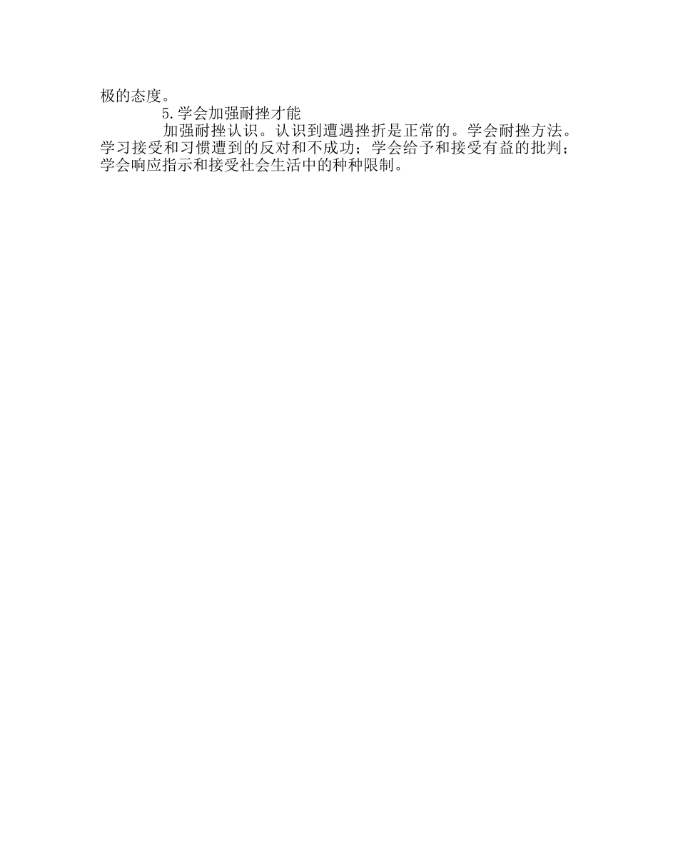 政教处范文学校心理健康讲座稿 _第3页