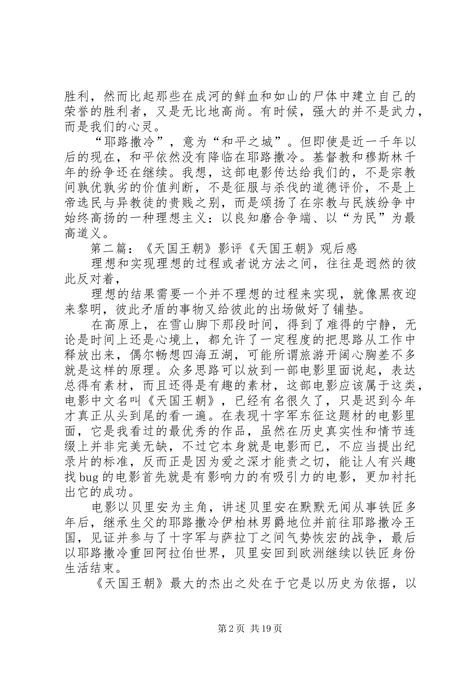《天国王朝》观后感_第2页