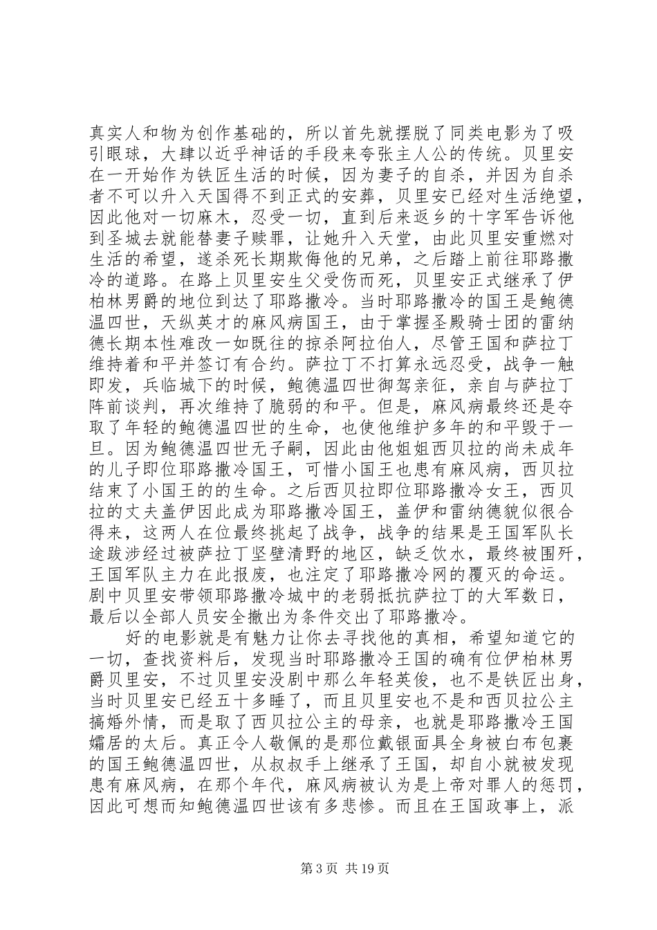 《天国王朝》观后感_第3页