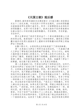 《天国王朝》观后感