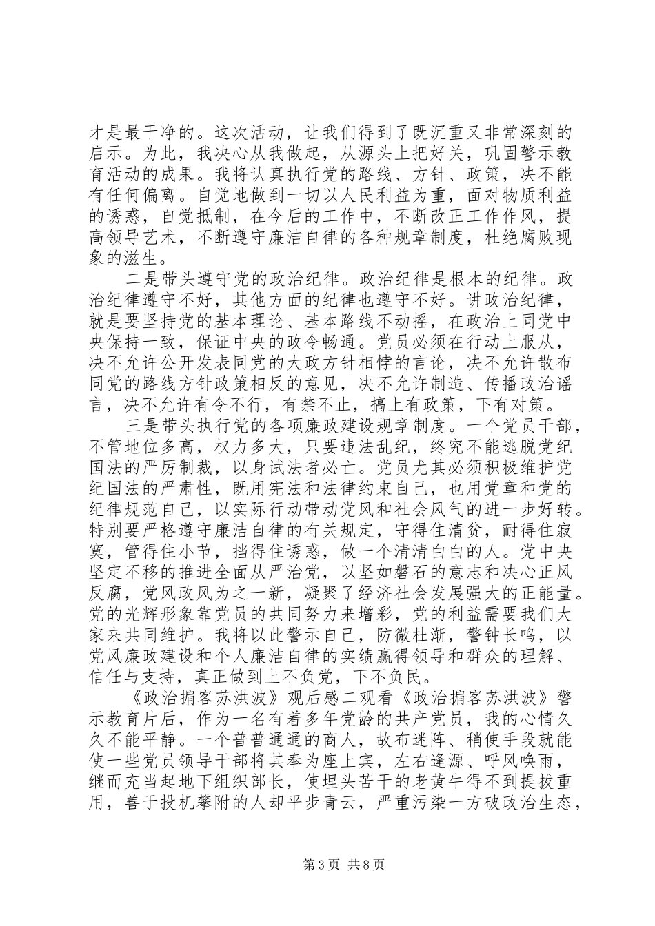 《政治掮客苏洪波》观后感三篇_第3页