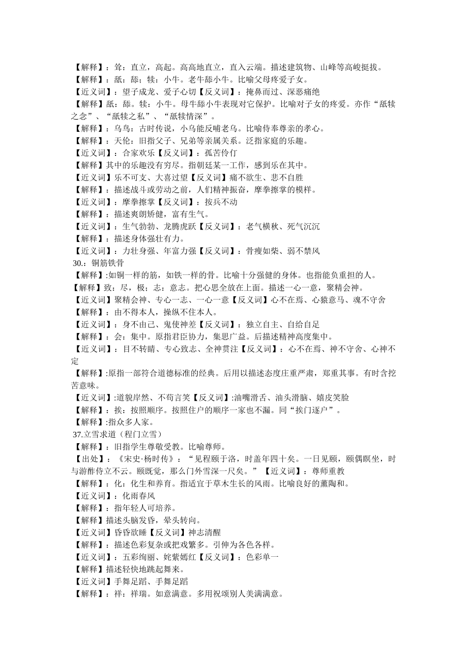 注视的近义词是什么 _第2页