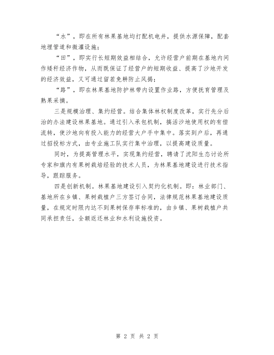 林果基地创建总结汇报_第2页