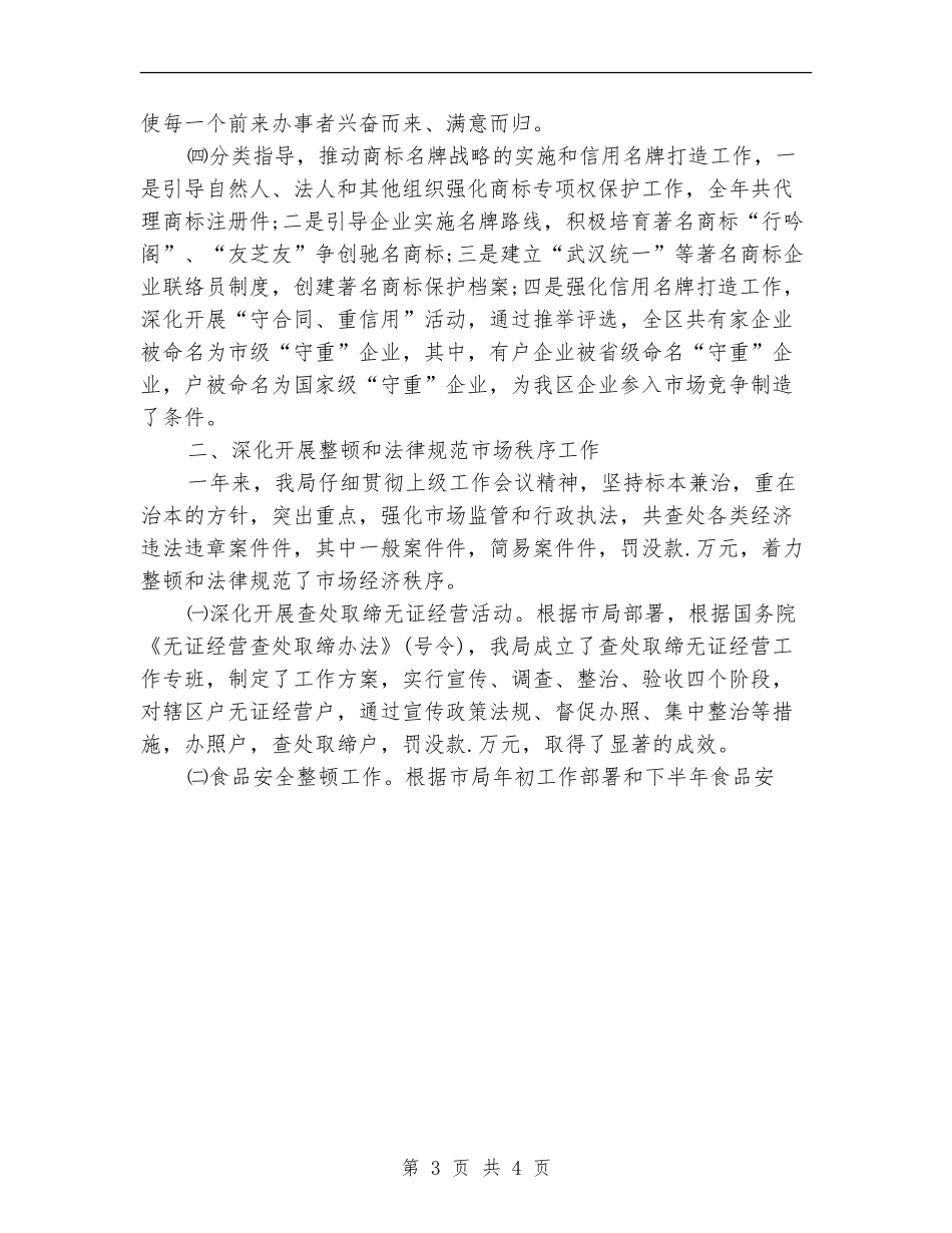工商行政管理局年终工作总结【新版】_第3页