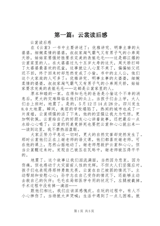第一篇：云裳读后感