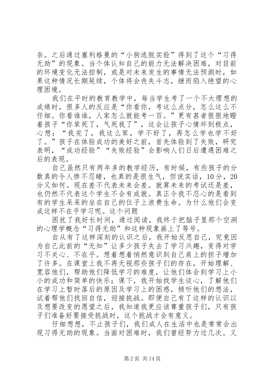 《教师不可不知的心理学》读后感[五篇范例]_第2页