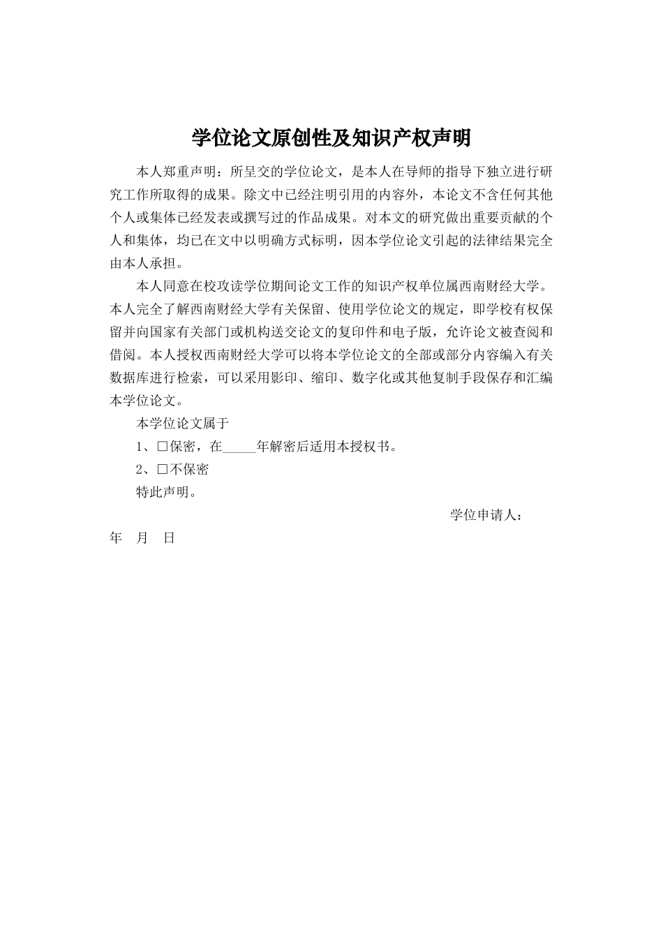 证券从业人员代客理财监管分析 _第2页
