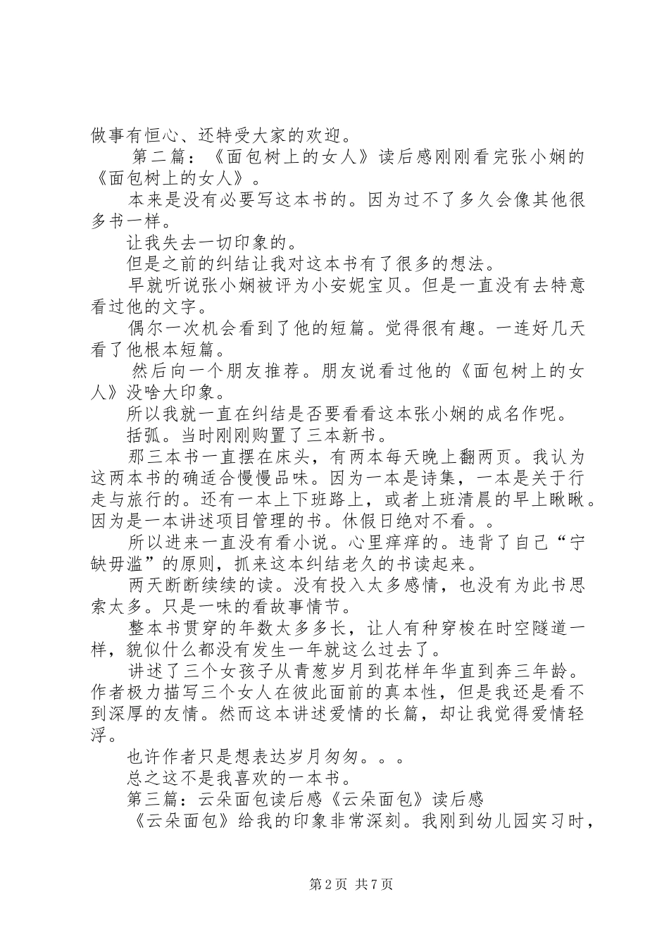 《面包狼》读后感(精选多篇)_第2页