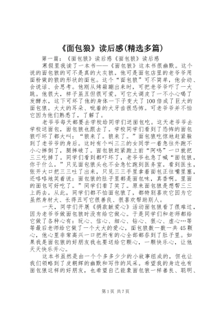 《面包狼》读后感(精选多篇)