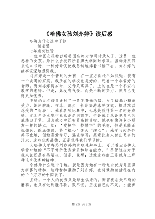 《哈佛女孩刘亦婷》读后感