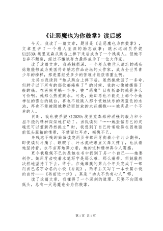 《让恶魔也为你鼓掌》读后感