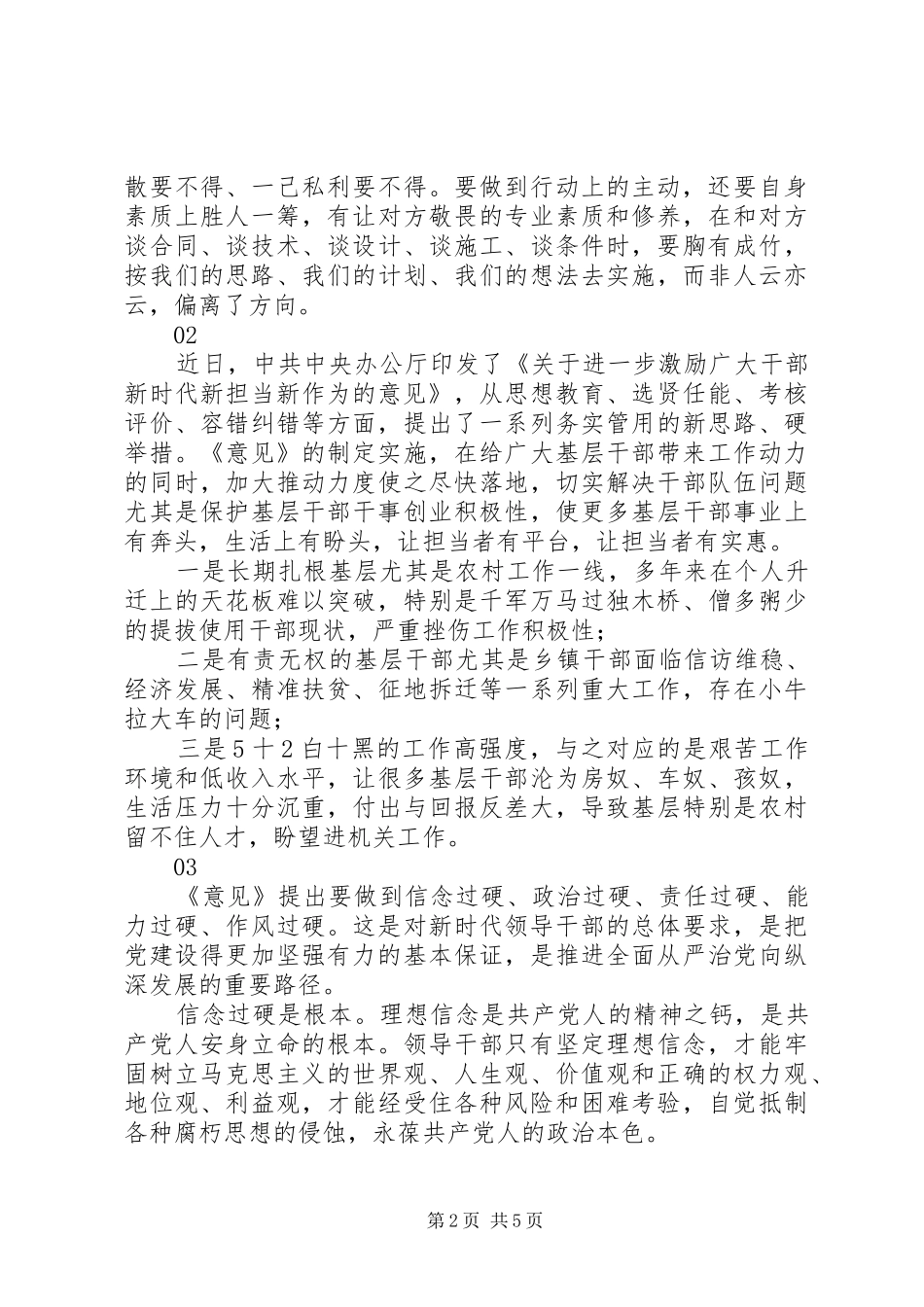 《意见》读后感_第2页