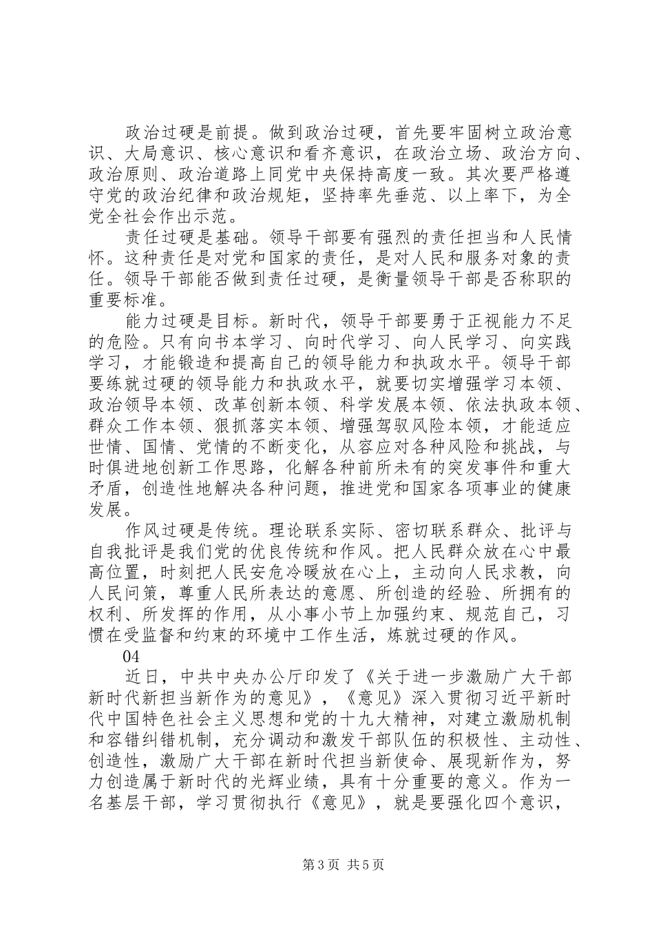 《意见》读后感_第3页