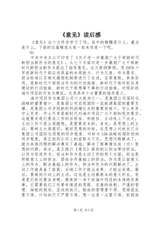 《意见》读后感