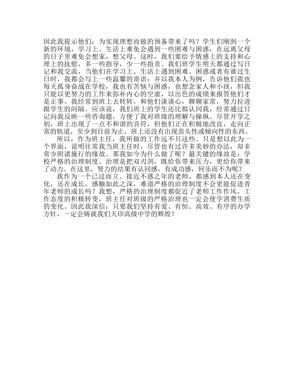 政教处范文班级管理经验材料制度化管理与教师的成长 _第2页