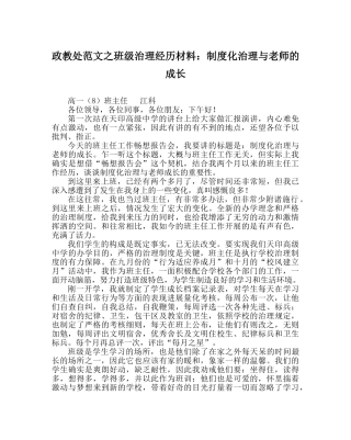 政教处范文班级管理经验材料制度化管理与教师的成长 
