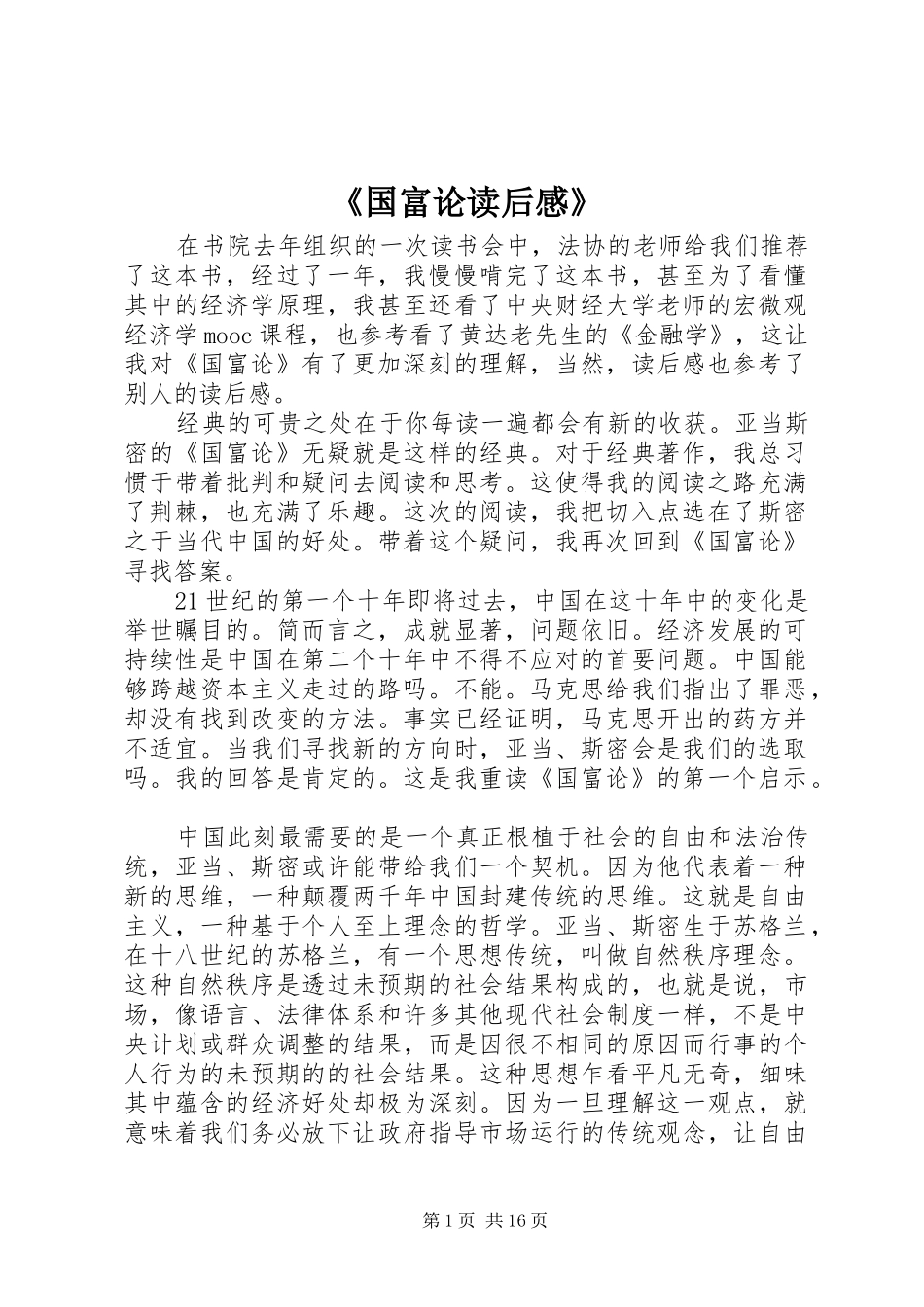 《国富论读后感》_第1页