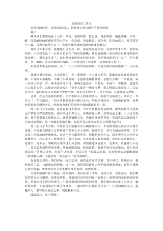 绽放的ۥ高三作文精选 