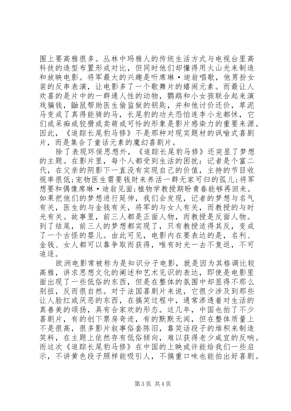 《追踪长尾豹马修》——观后感_第3页