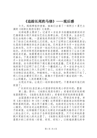 《追踪长尾豹马修》——观后感