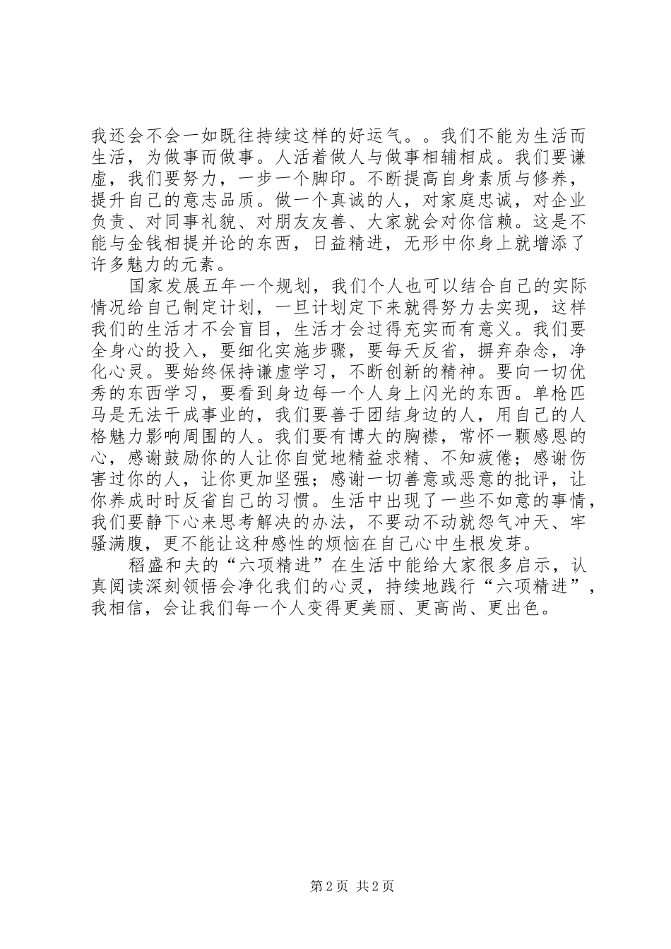 《六项精进》读后感_第2页