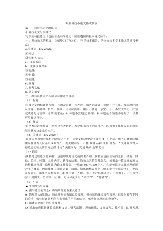 最新科ۥ技小论文格式模板精选 