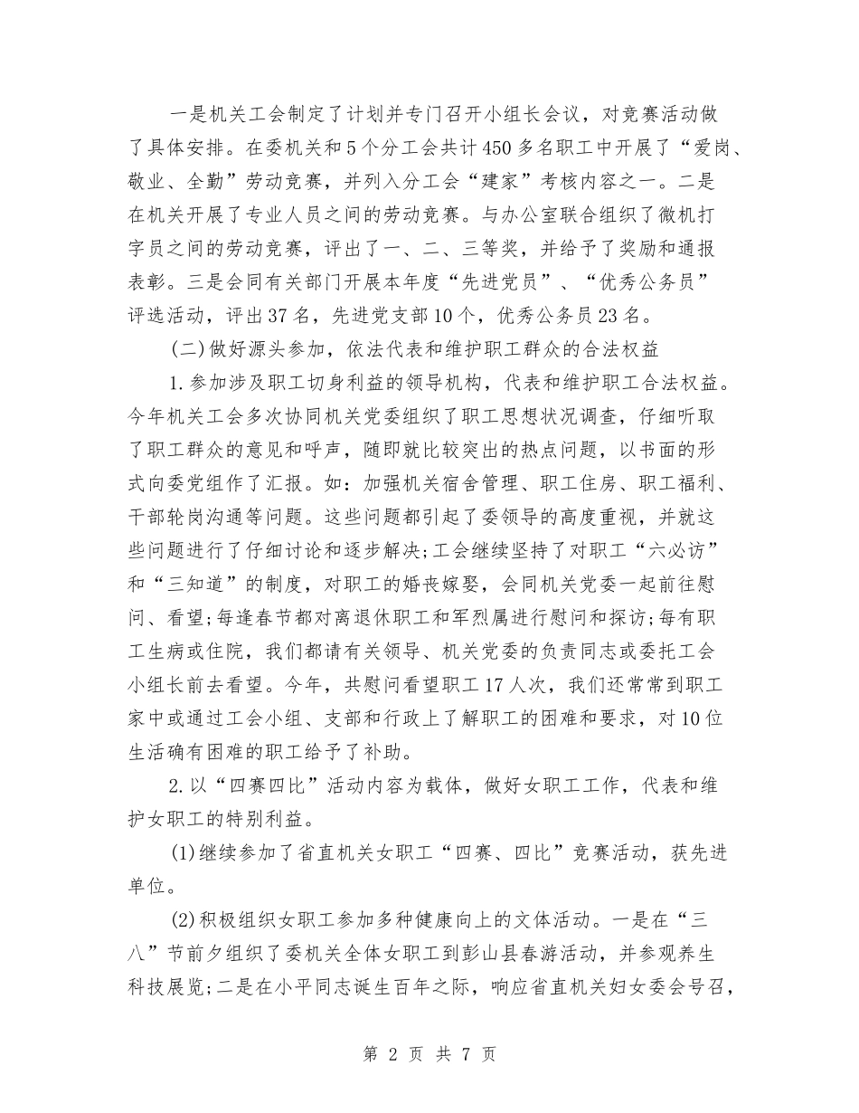 2024年机关工会年终工作总结与2024年机关工作人员个人年度总结汇编_第2页