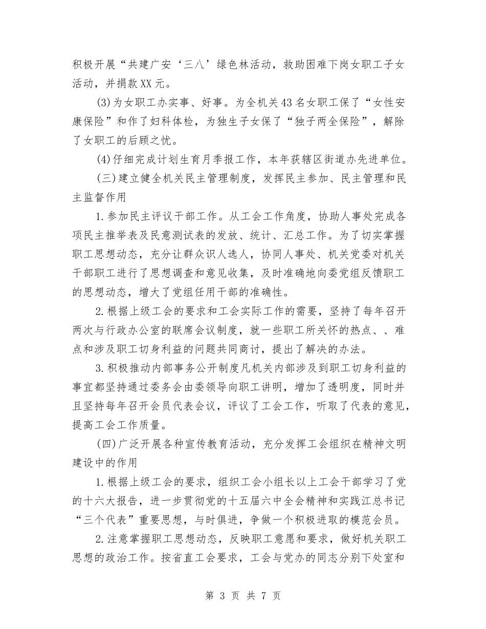 2024年机关工会年终工作总结与2024年机关工作人员个人年度总结汇编_第3页