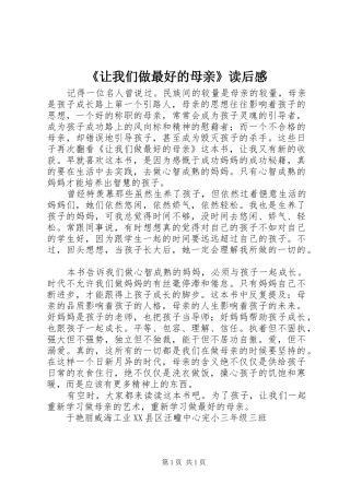 《让我们做最好的母亲》读后感