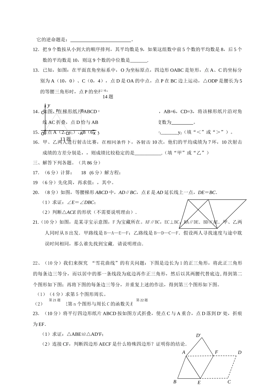 重庆梁平福禄20八年级下期末试卷2 _第2页