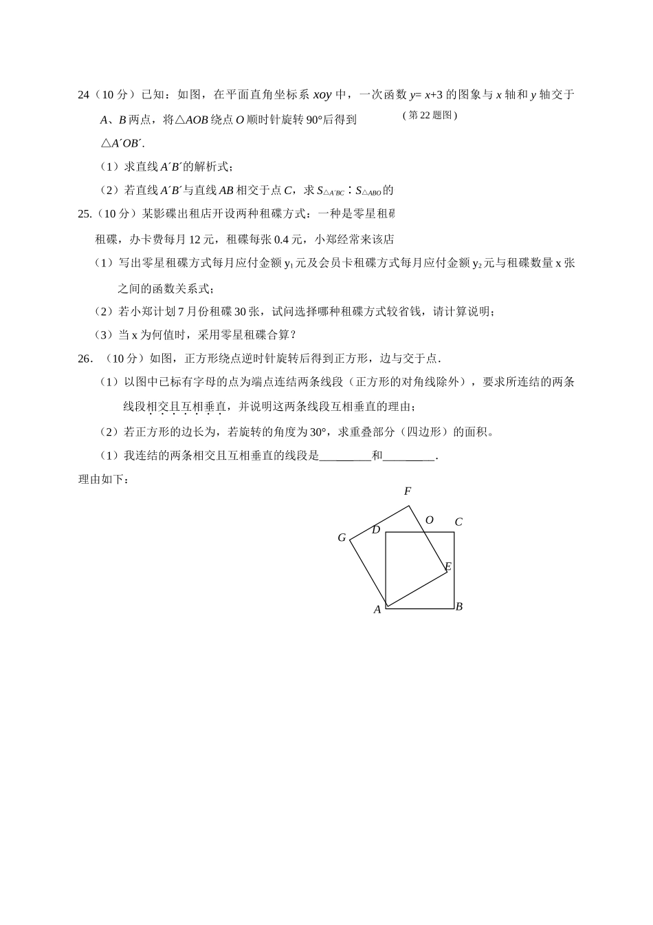 重庆梁平福禄20八年级下期末试卷2 _第3页