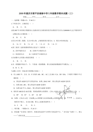 重庆梁平福禄20八年级下期末试卷2 