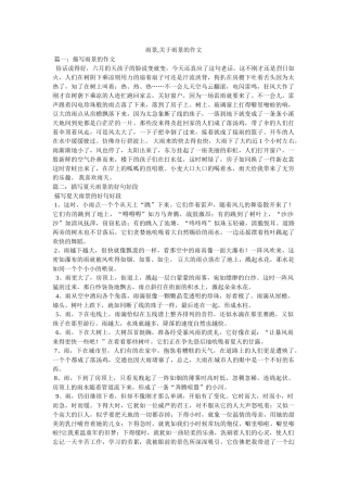 雨景,关于雨景的作文 