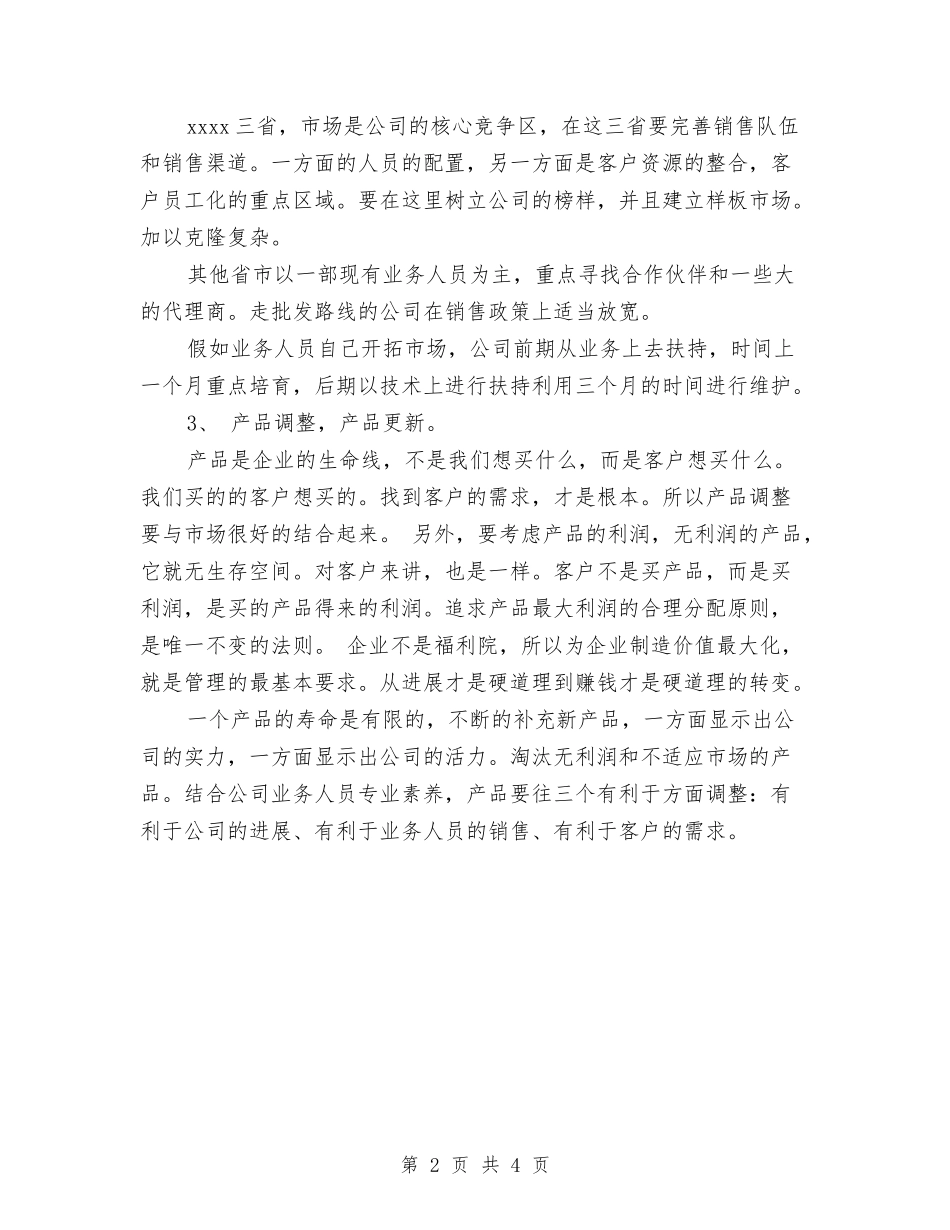 2024销售部年度工作计划与2024销售部年度工作计划1汇编_第2页