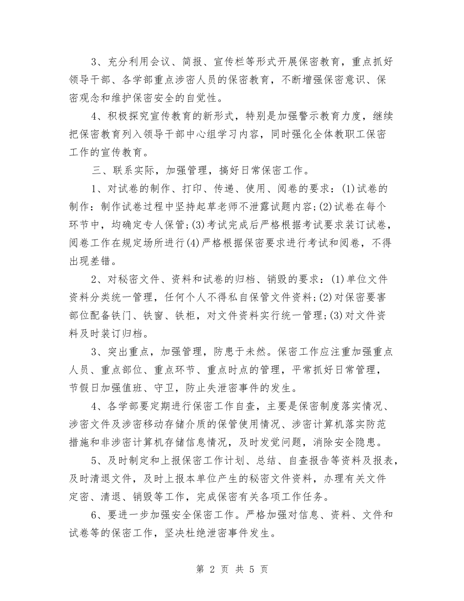 2024年保密工作计划书1与2024年保密工作计划书开头汇编_第2页