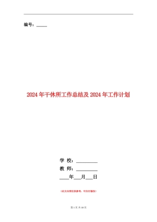 2024年干休所工作总结及2024年工作计划