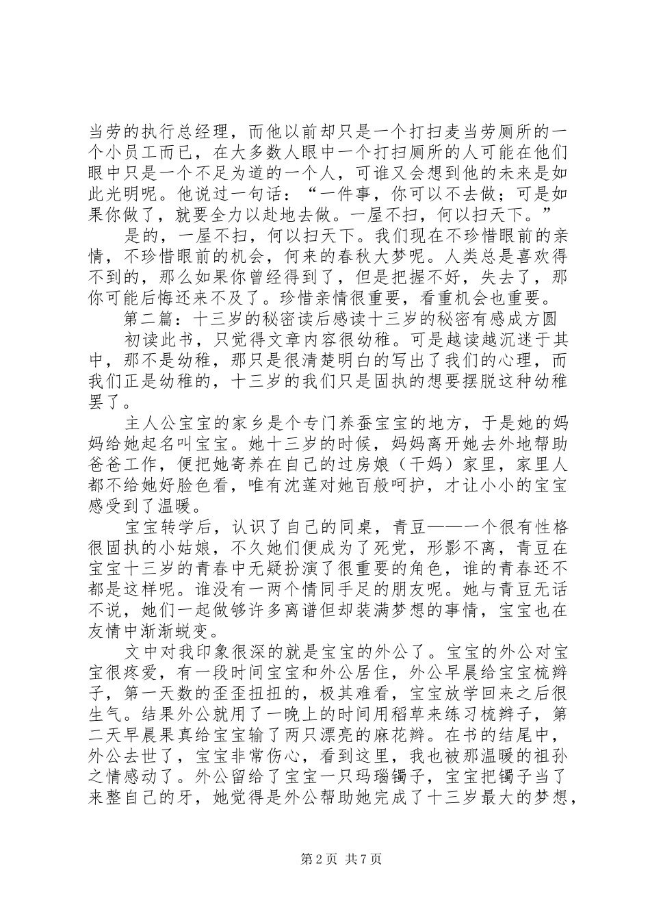 《十三岁的故事》读后感_第2页