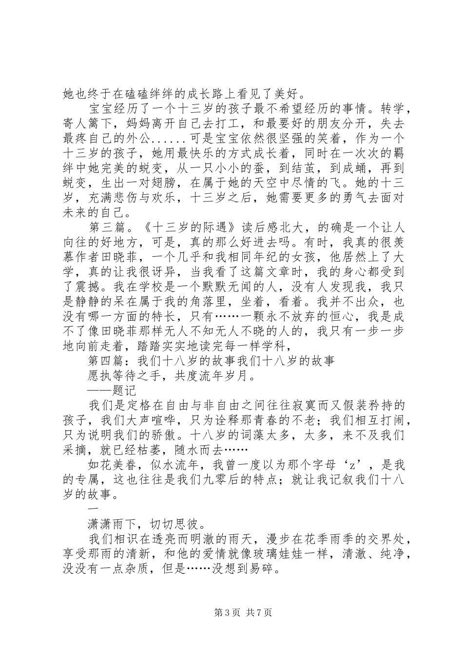 《十三岁的故事》读后感_第3页