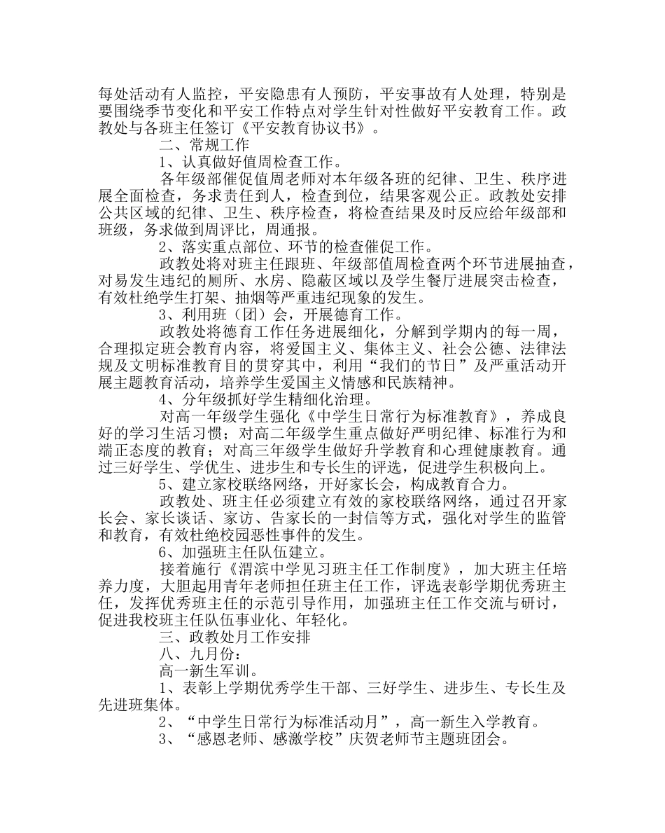 政教处范文上学期德育工作计划2 _第2页