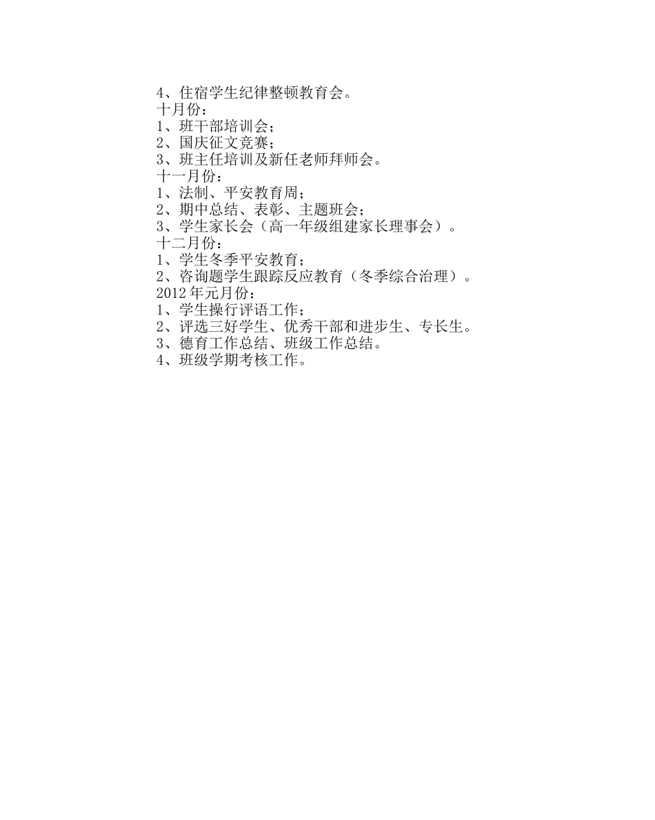 政教处范文上学期德育工作计划2 _第3页