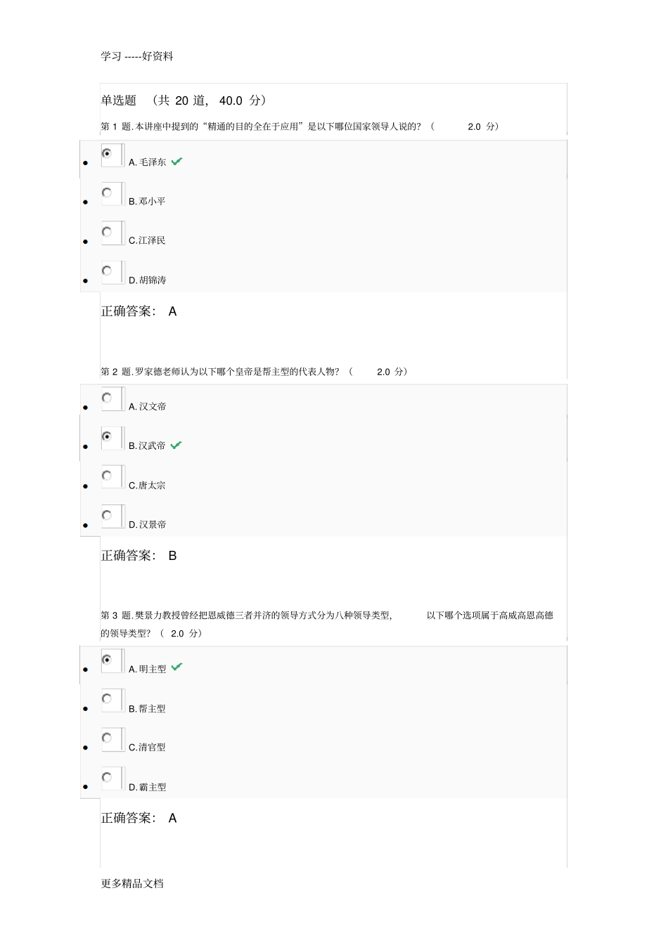 团队建设与领导力考试答案汇编_第1页