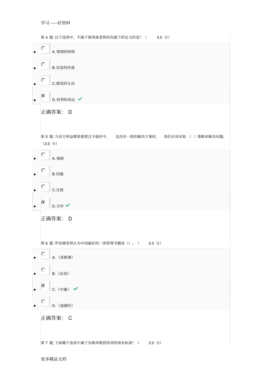 团队建设与领导力考试答案汇编_第2页
