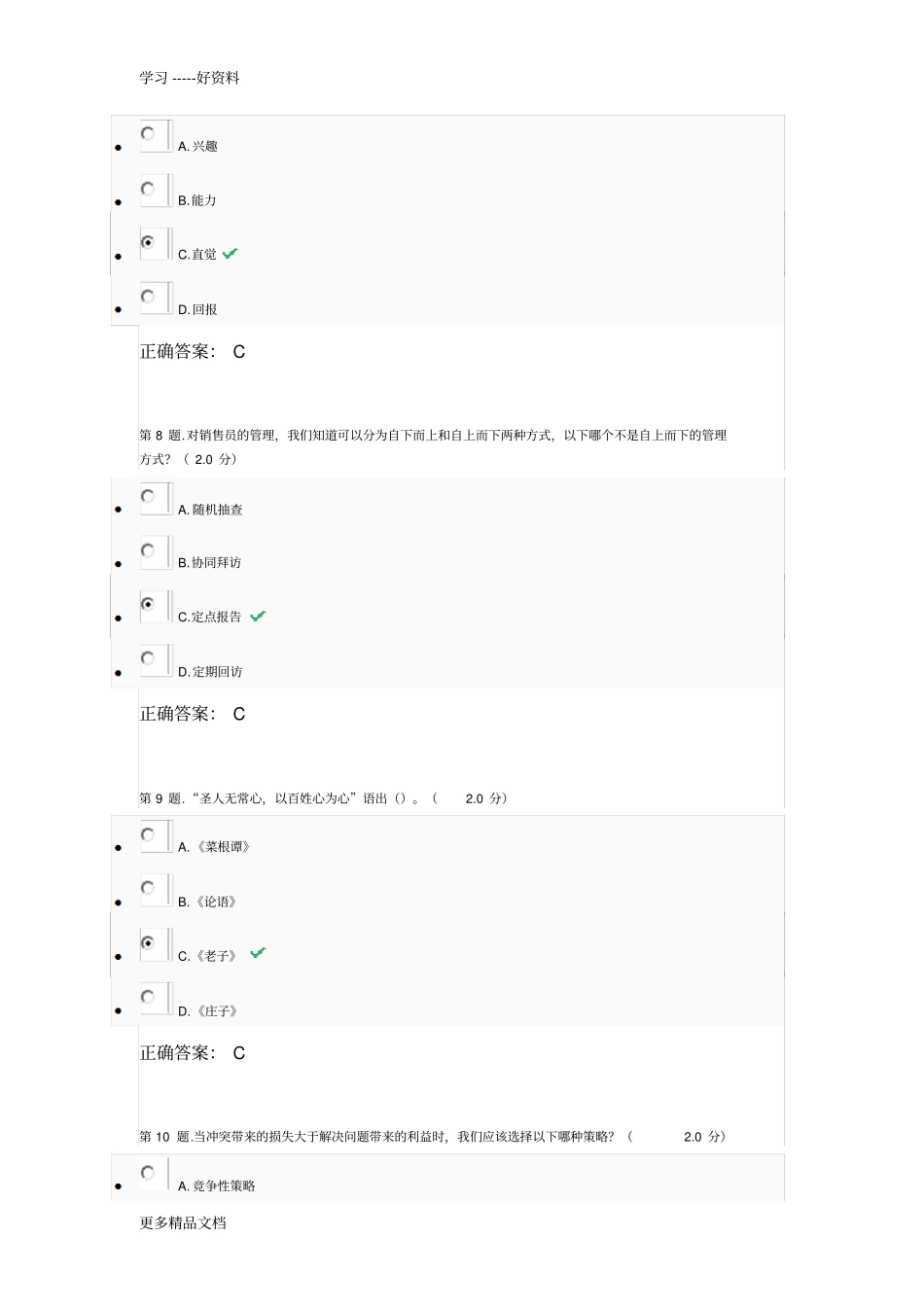 团队建设与领导力考试答案汇编_第3页