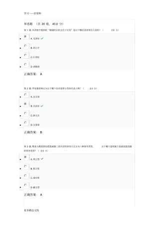 团队建设与领导力考试答案汇编