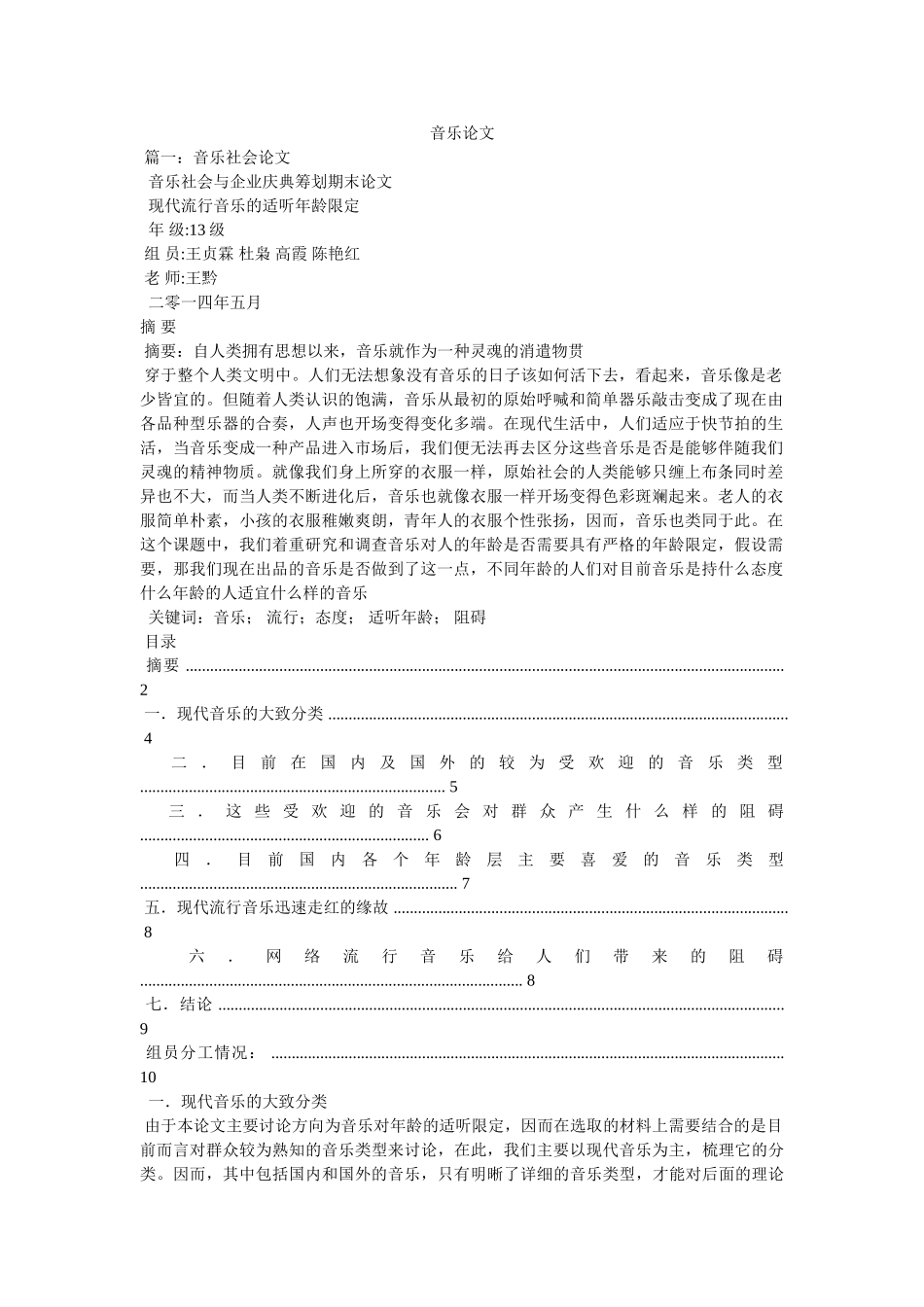 音乐论ۥ文精选 _第1页